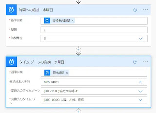 「時間への追加」「タイムゾーンの変換」を使って水曜日から金曜日の日付をも出す