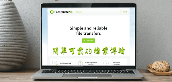 Filetransfer.io 簡單可靠的檔案共享服務