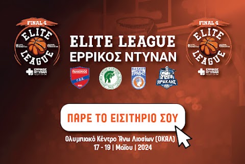 Τα εισιτήρια του Final 4 της Elite League Ερρίκος Ντυνάν