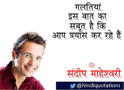 Hindi Motivational Quotes