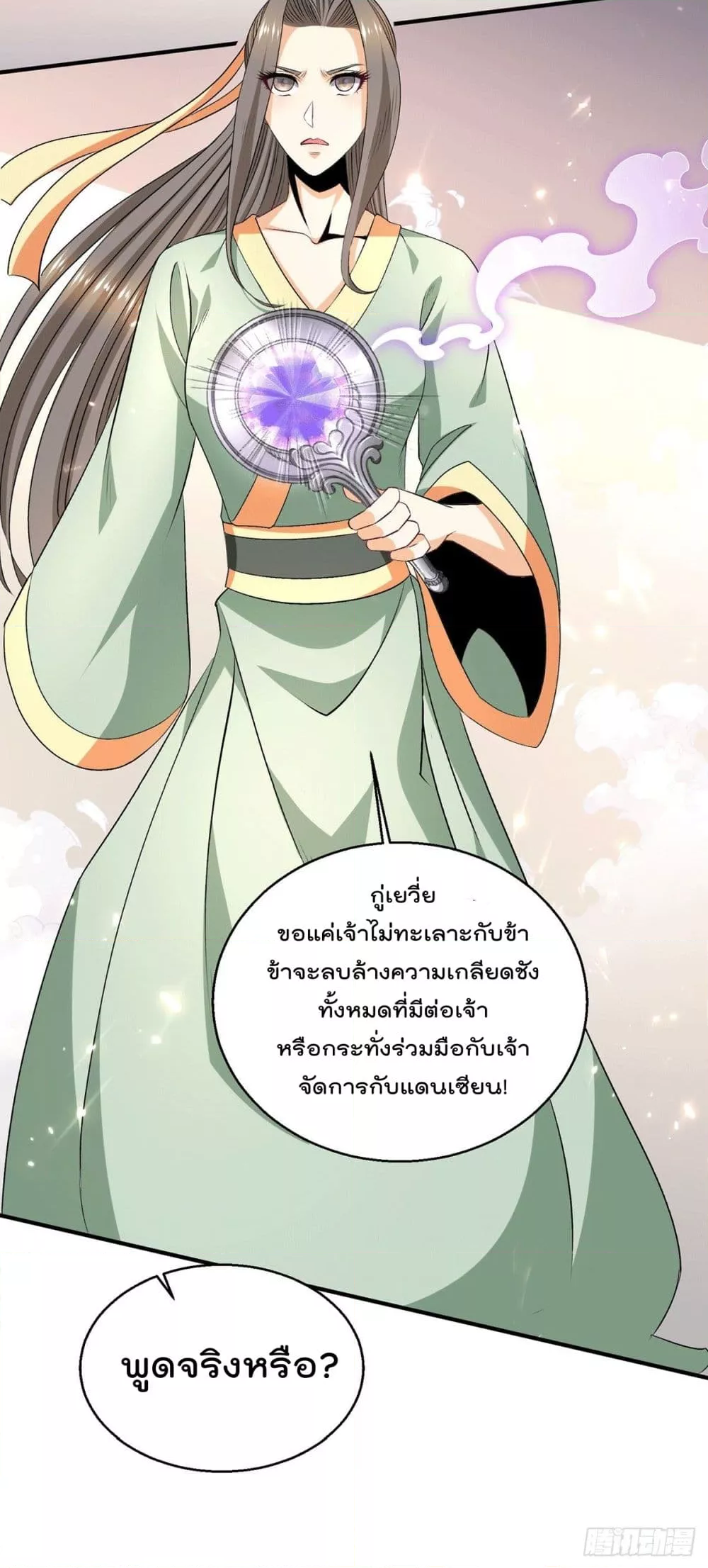 Immortal King of City ราชาอมตะแห่งนคร ตอนที่ 244