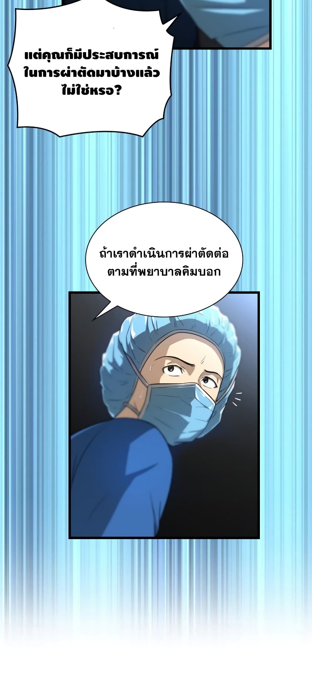 Perfect Surgeon - หน้า 14