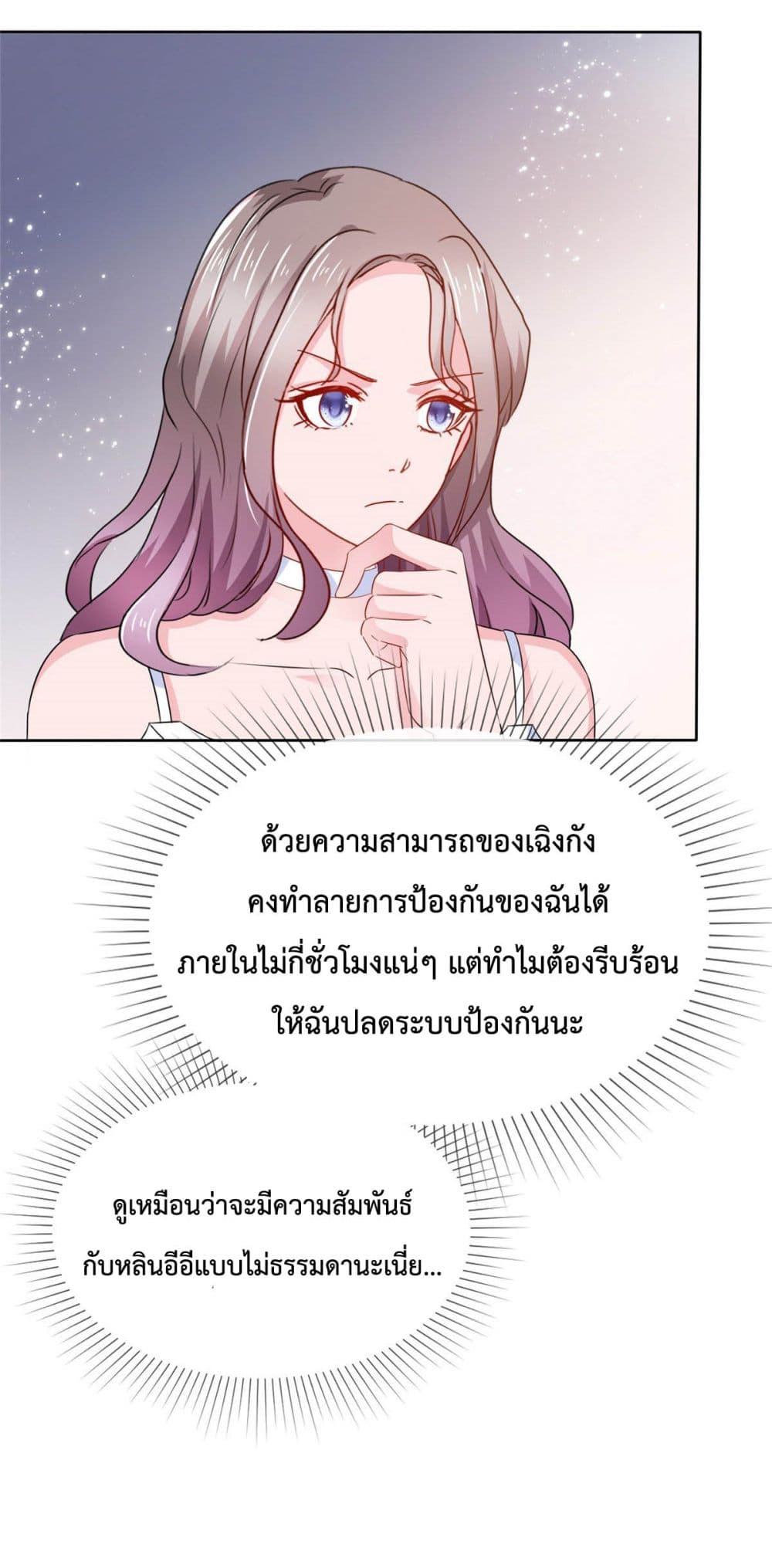 The Way To Your Heart ตอนที่ 24