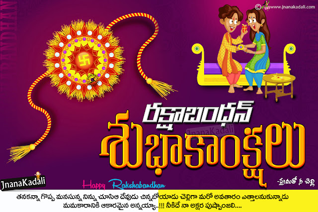 telugu rakshabandhan quotes, best quotes on rakshabandhan in telugu, famous rakshabandhan wallpapers, 4k ultra rakshabandhan hd wallpapes