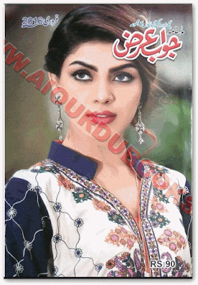 Jawab arz Digest February 2016 pdf