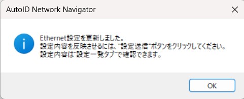 SR MCプロトコル AutoID Network Navigator8
