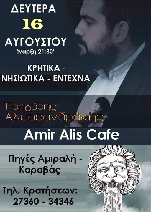 ΚΑΡΑΒΑΣ ¨AMIR ALIS:΄LIVE ΑΠΟΨΕ ΔΕΥΤΕΡΑ 16 ΑΥΓΟΥΣΤΟΥ