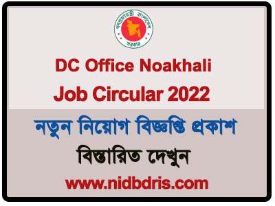 DC Office Noakhali Job Circular 2022, DCNOAKHALI Job Circular 2022, DC Office Noakhali Job, DCNOAKHALI, District Commissioner Office