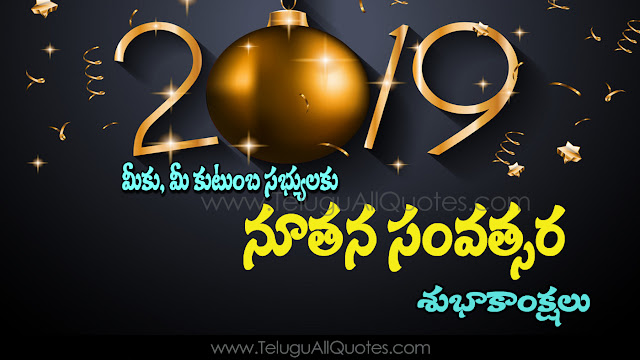 Famous Telugu Quotes Happy-New-Year-2019 Download Free Latest 2019 Wallpapers ,Images, Greetings..