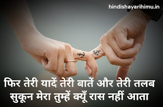 Mohabbat Shayari In Hindi