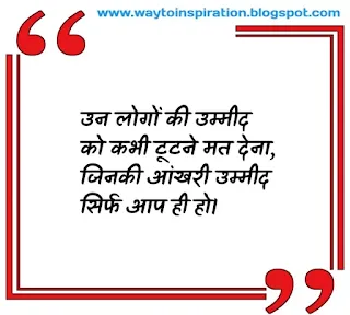 Motivational Quotes in Hindi with images