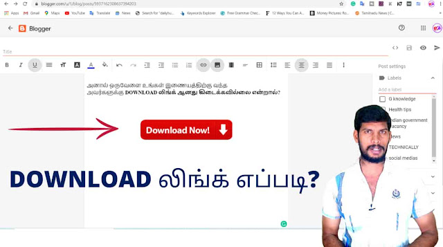 How to Make Download Link In Blogger Tamil