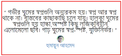 Humayun Ahmed quotes