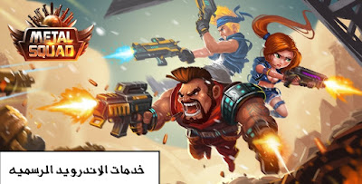 Metal Squad مهكره