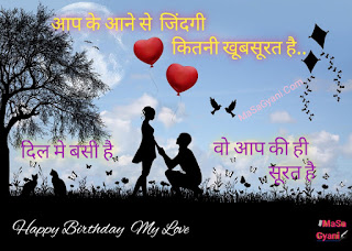 happy birthday wishes for lover in hindi 1b
