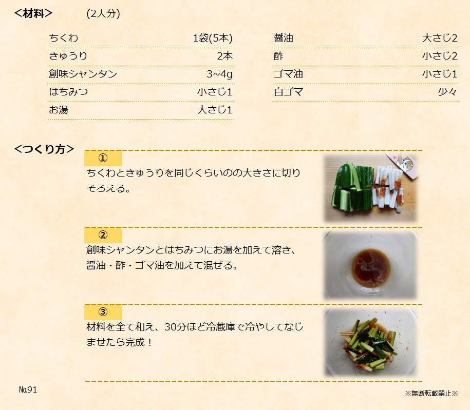 【ちくわとキュウリのさっぱり中華和え（副菜）】＜材料＞＜つくり方＞