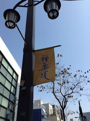 神楽坂商店街