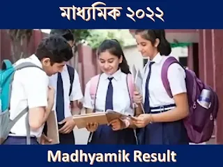 WB Madhyamik Exam Result 2022