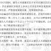 云南公民关清源因推特涉新冠疫疫情等言论获刑8个月