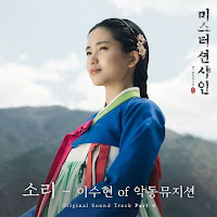 Download Lagu MP3 MV Lyrics Lee Suhyun – Sori (소리) [Mr. Sunshine OST Part.4]