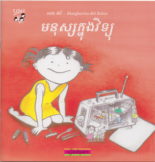 មនុស្សក្នុងវិទ្យុ