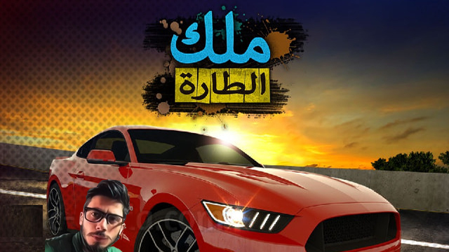 king of steering ملك الطارة,king of steering,تحميل لعبة ملك الطارة king of steering مهكرة للأندرويد,تحميل لعبة ملك الطاره مهكرة,ملك الطارة king of steering,تحميل لعبة ملك الطاره مهكرة للأندرويد,تحميل للأندرويد لعبة ملك الطاره مهكرة,تنزيل لعبة ملك الطاره مهكرة,كيفيه تحميل لعبة ملك الطاره مهكرة برابط مباشر,ملك الطارة king of steering مهكرة للاندرويد,لعبة ملك الطاره مهكرة,ملك الطاره‎,تحميل تهكير ملك الطاره,برنامج تهكير ملك الطاره,تهكير لعبة ملك الطاره للاندرويد,تهكير لعبة king of steering