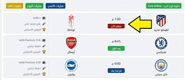 افضل طريقة لمشاهدة بين سبورت والمباريات اونلاين بدون تطبيقات 2022