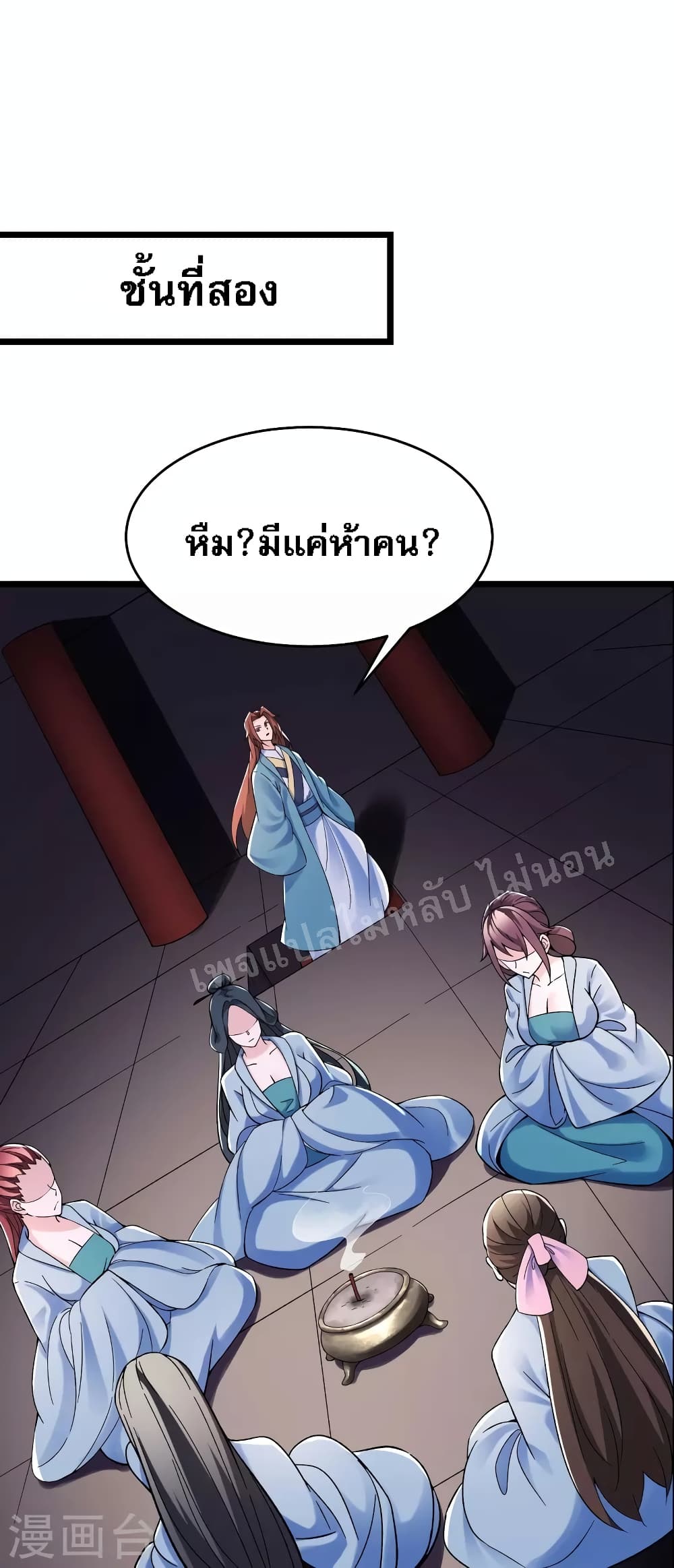 My Harem is All Female Students - หน้า 18
