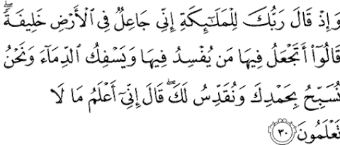 Alquran Daily - surah : Al-Baqarah ,    سورة البقرة   , ayat :  30 (2) -  30 (2)