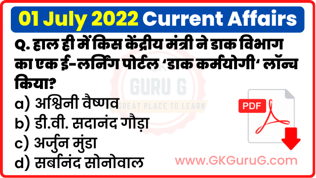 1 July 2022 Current affairs in Hindi,01 जुलाई 2022 करेंट अफेयर्स,Daily Current affairs quiz in Hindi, gkgurug Current affairs,1 July 2022 Current affair quiz,daily current affairs in hindi,current affairs 2022,daily current affairs