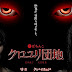 Download Dorama ( Drama ) Kuroyuri Danchi Subtitle Indonesia
