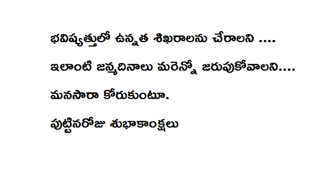 birthday message image telugu