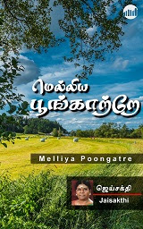 Melliya Poongatre By Jai Sakthi Tamil Book PDF Free Download