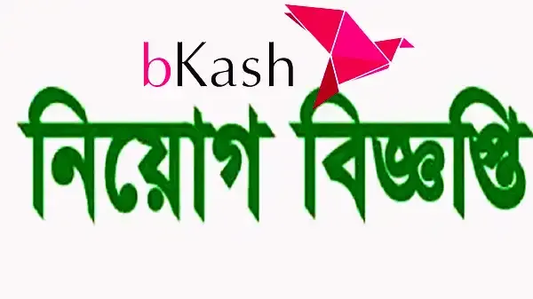 বিকাশ লিমিটেডে সিনিয়র অফিসার পদে নিয়োগ ২০২৪ | আবেদন করুন এখনই