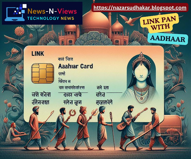 How to link PAN CARD to Aadhar Card | पैन कार्ड को आधार कार्ड से लिंक कैसे करें?