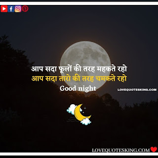 Goodnight Message In Hindi