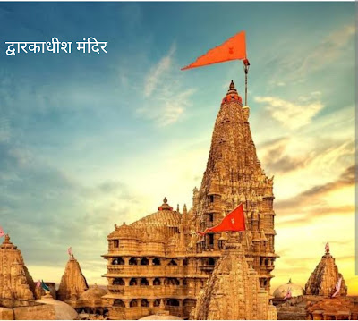 Dwarkadhish temple Gujarat