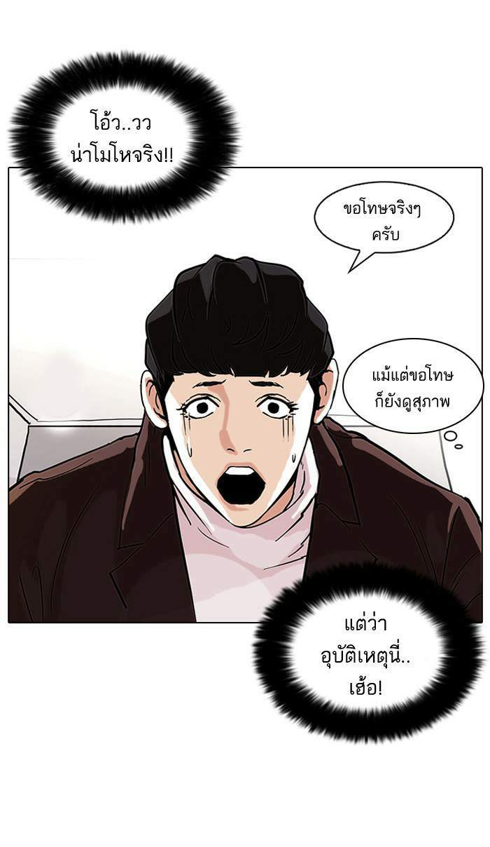 Lookism ตอนที่ 73