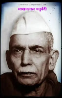 Makhanlal chaturvedi poems in hindi.