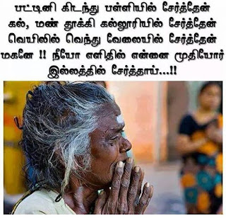 tamil sad amma kavithai