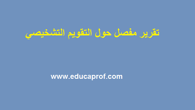 تقرير  التقويم التشخيصي 3+4+5+6 بصيغة قابلة للتعديل