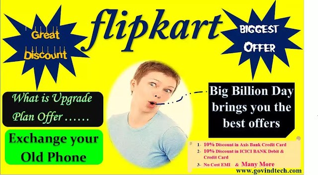 Kya Hai Flipkart ka Smart Upgrade Offer Aur kya features hai iss offer ke?