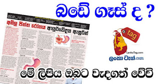 gastritis sinhala