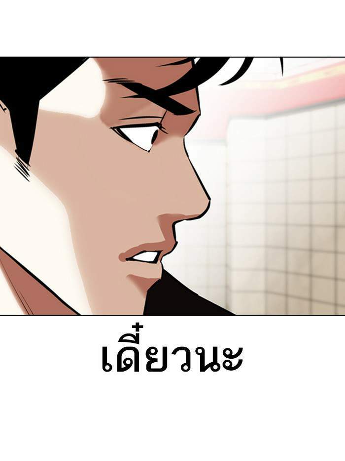 Lookism ตอนที่ 349