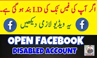 Open Facebook disabled account in 2 mints 2018 urdu/hindi 