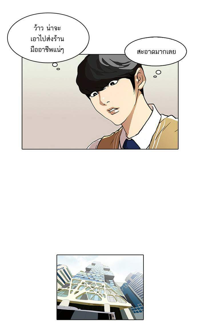 Lookism ตอนที่ 80