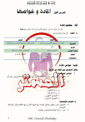 اقوى مذكرة فى العلوم للصف الاول الاعدادى الفصل الدراسى الاول 2018