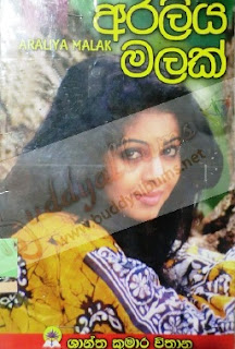 araliya malak sinhala novel