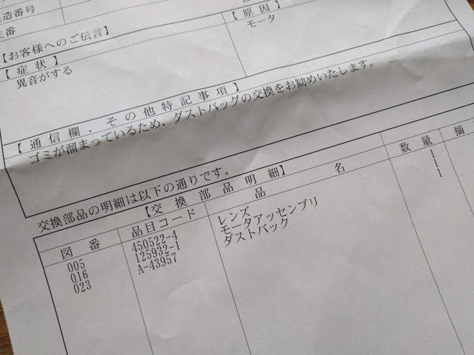 マキタの掃除機　修理明細書