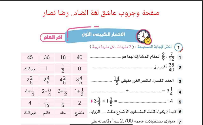 3 نماذج امتحانات رياضيات بالاجابات من كتاب قطر الندى للصف الخامس الابتدائي الترم الثانى 2024 pdf